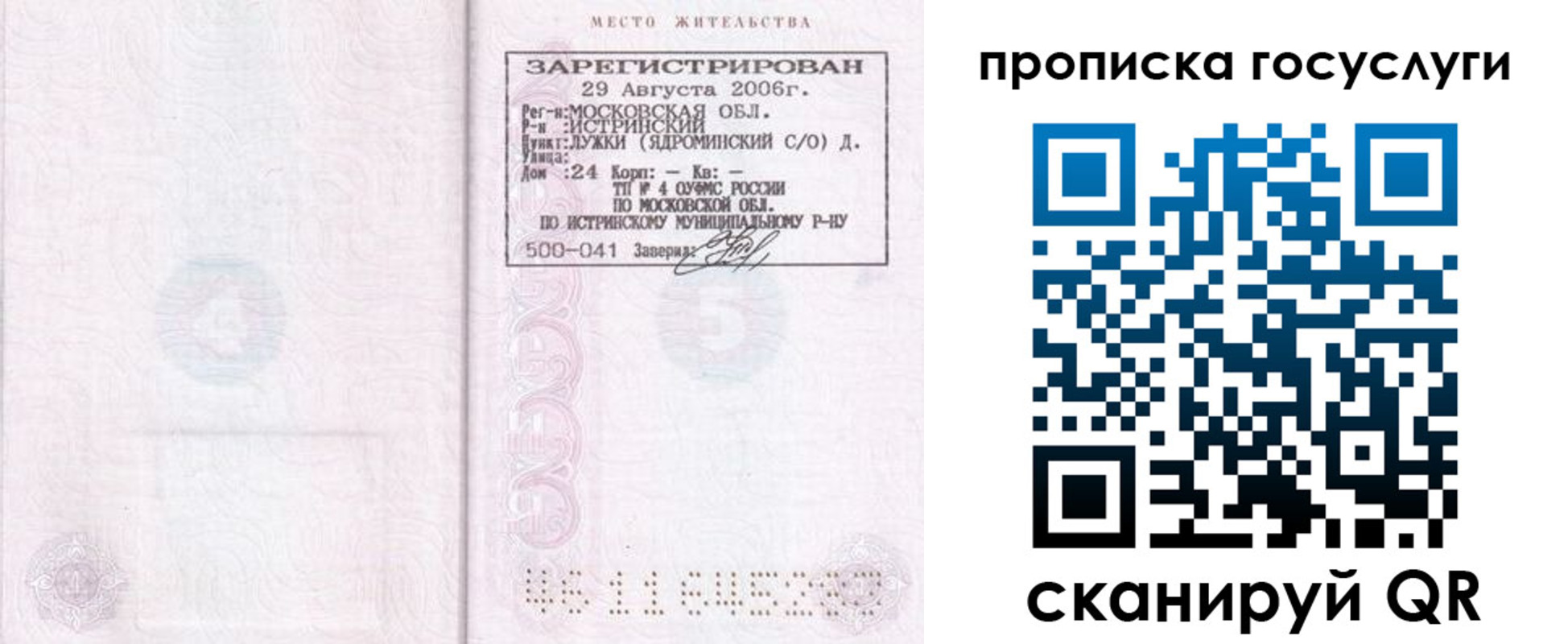 временная регистрация гарантия в Прохладном