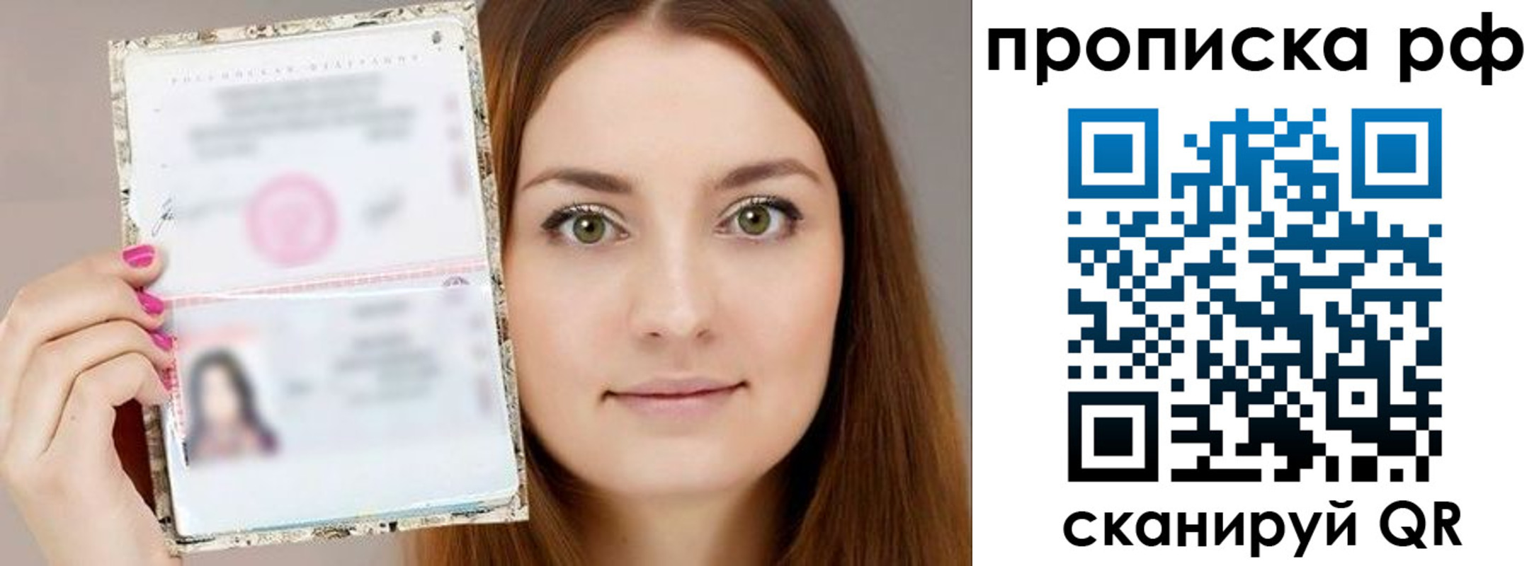 купить прописку в Прохладном