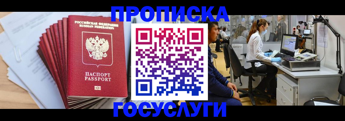 миграционный учет в Прохладном