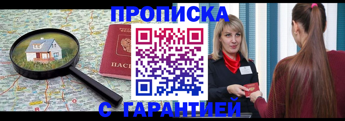 регистрация с подбором района в Прохладном