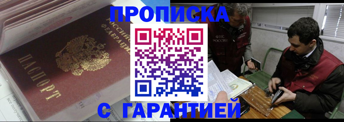 временная регистрация гарантия в Прохладном