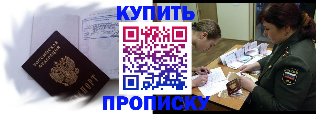 прописка в Прохладном