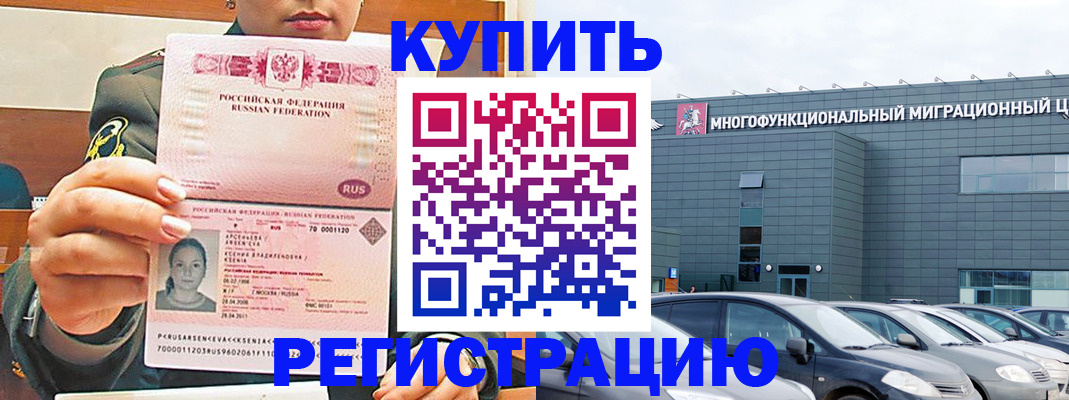 регистрация иностранных граждан с РВП в Прохладном