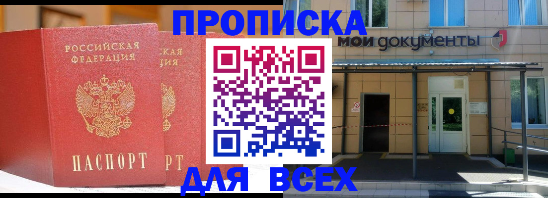прописка ребенка в Прохладном