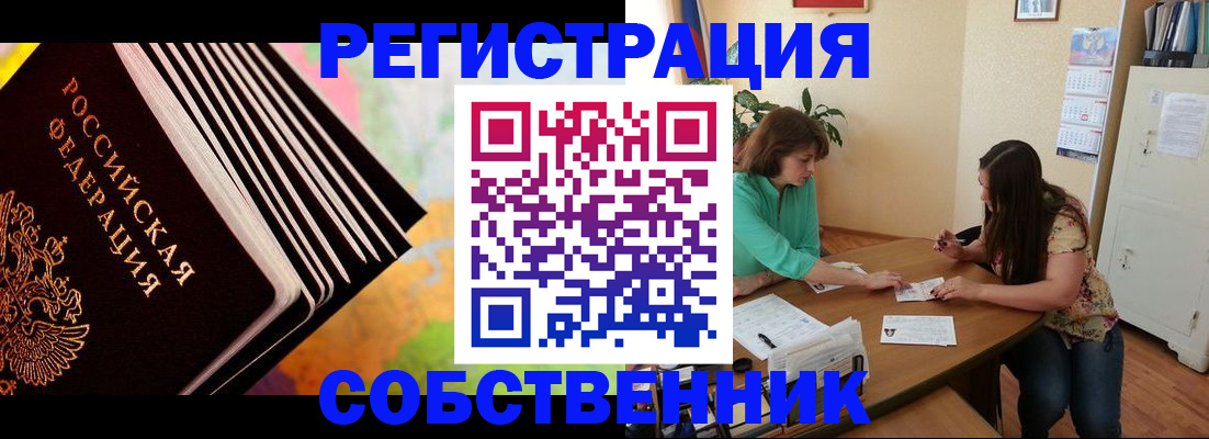 купить прописку в Прохладном