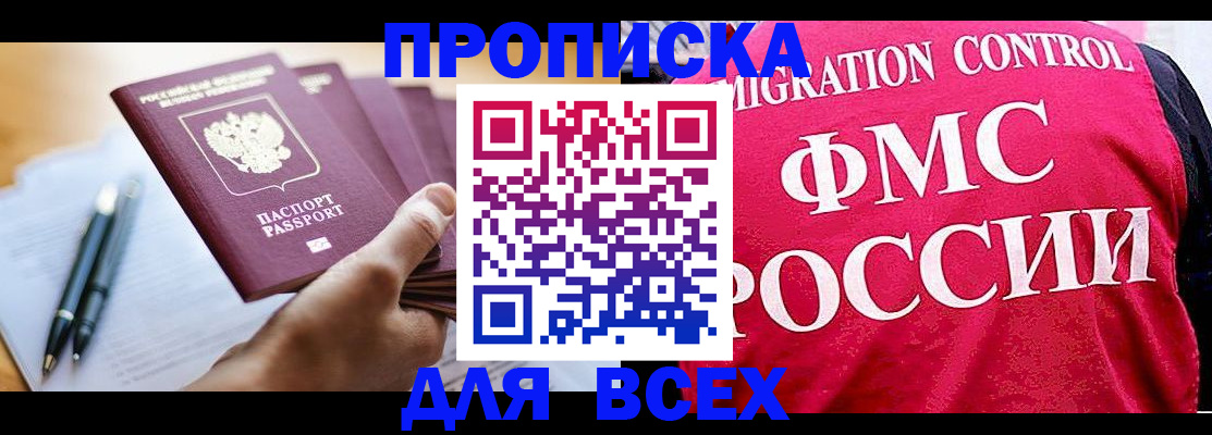 временная регистрация 2025 в Прохладном