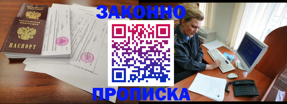 прописка штамп в Прохладном