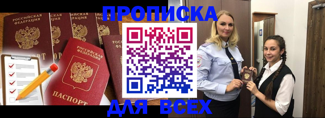 временная регистрация в Прохладном